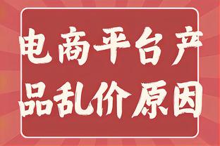 全能战士！塔图姆22投12中揽下35分10板8助1断2帽